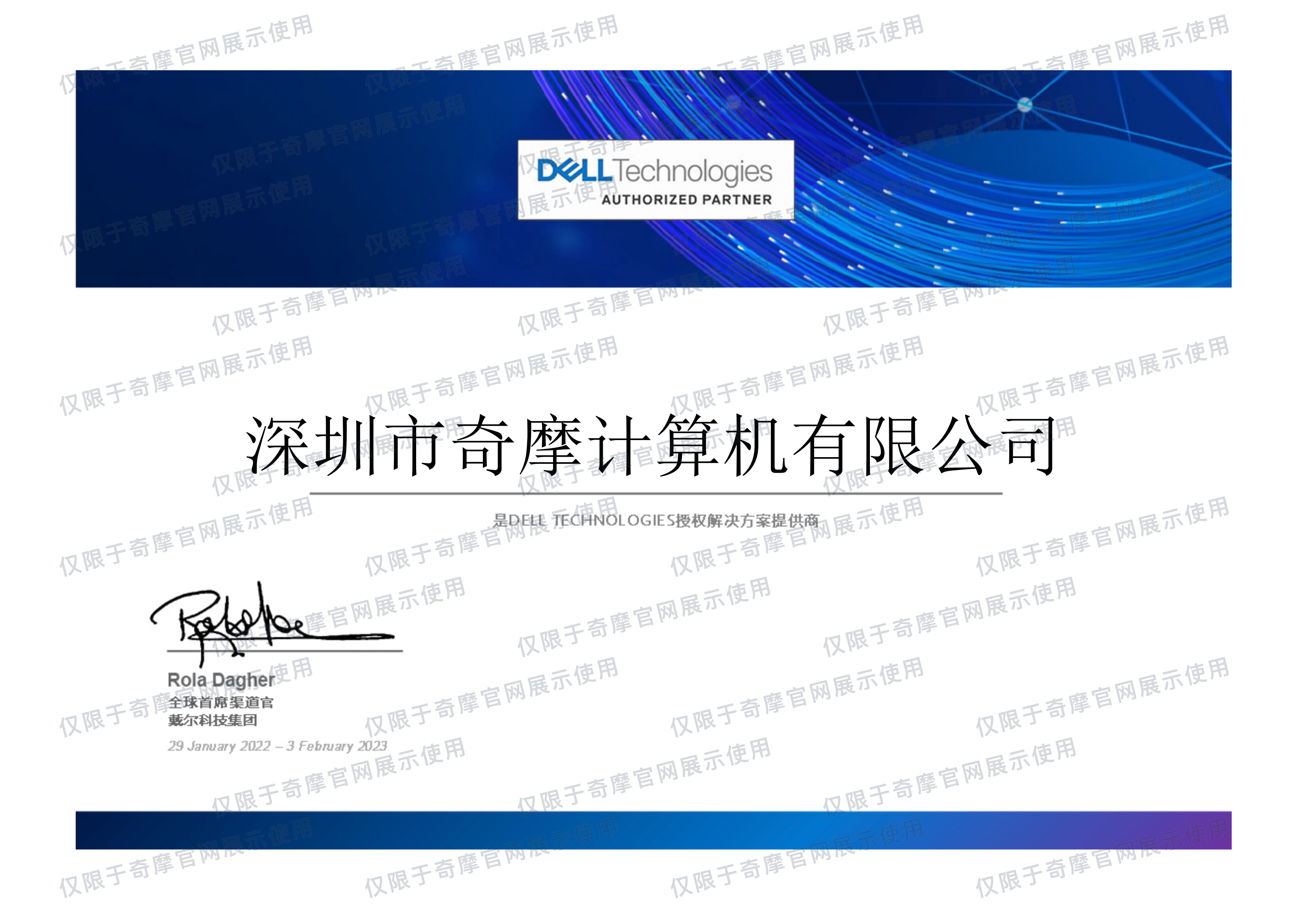 DELL EMC解决方案代理证书