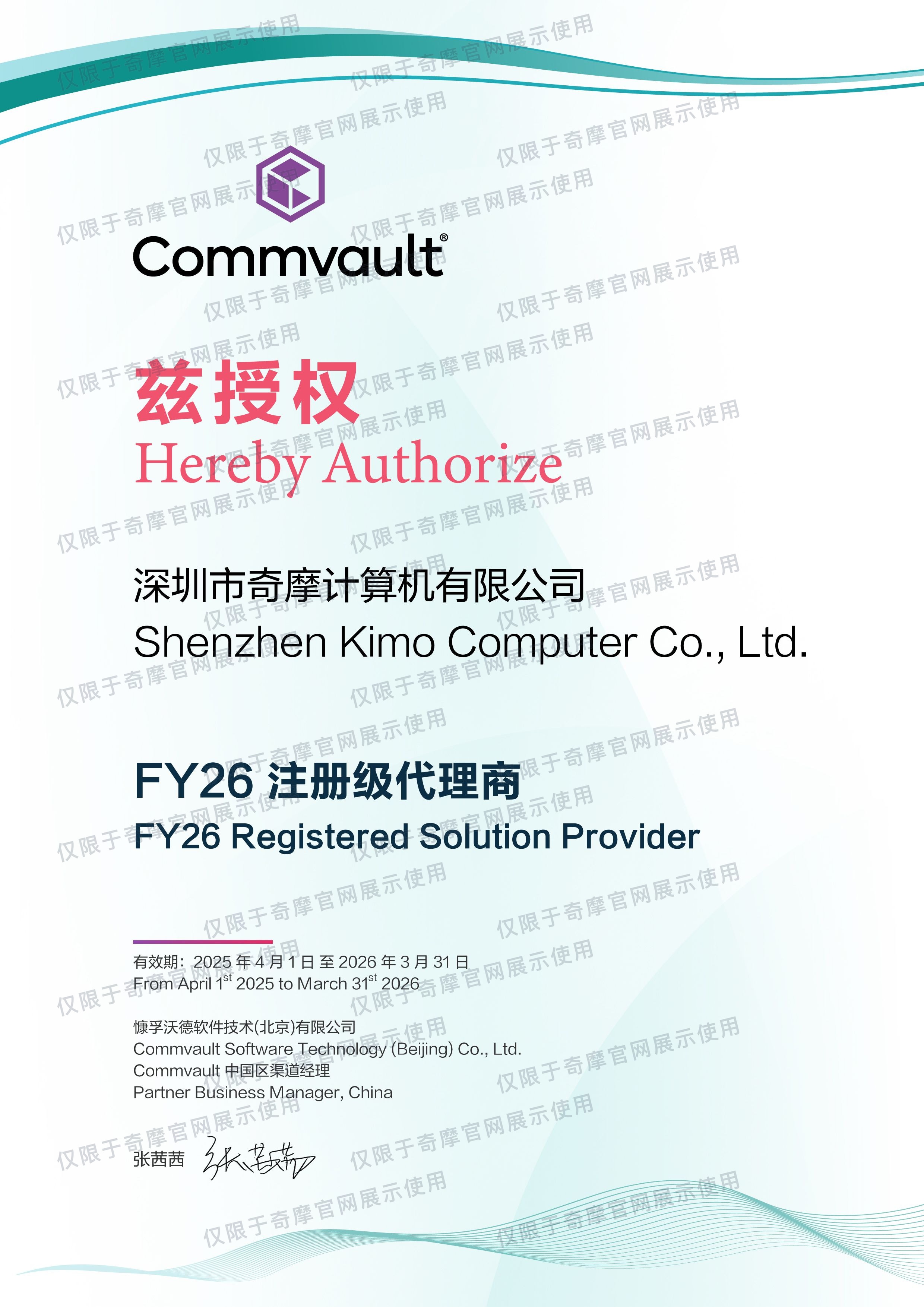 Commvault 注册级代理商