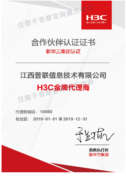 H3C 金牌代理商认证