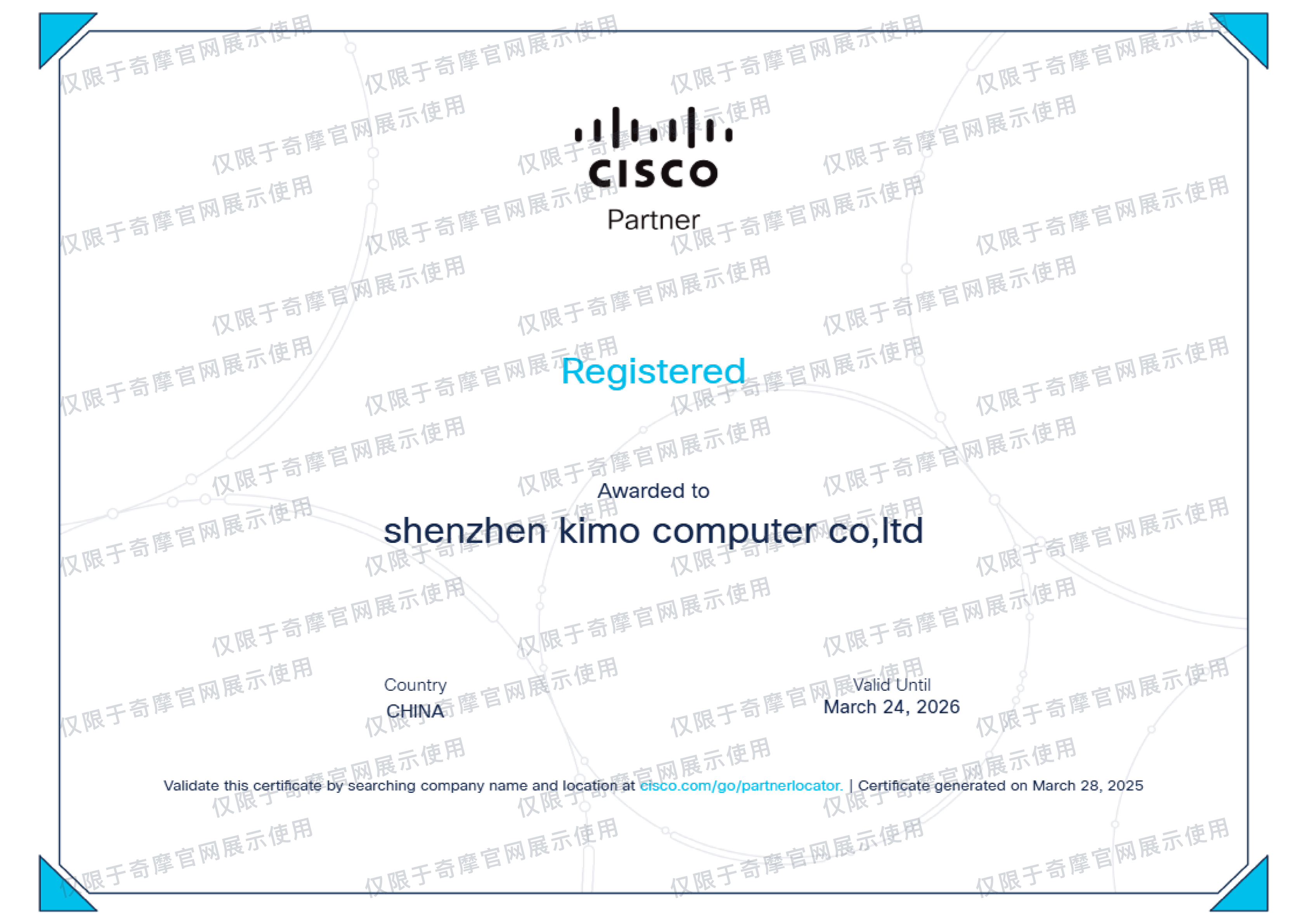 思科（CISCO）注册合作伙伴