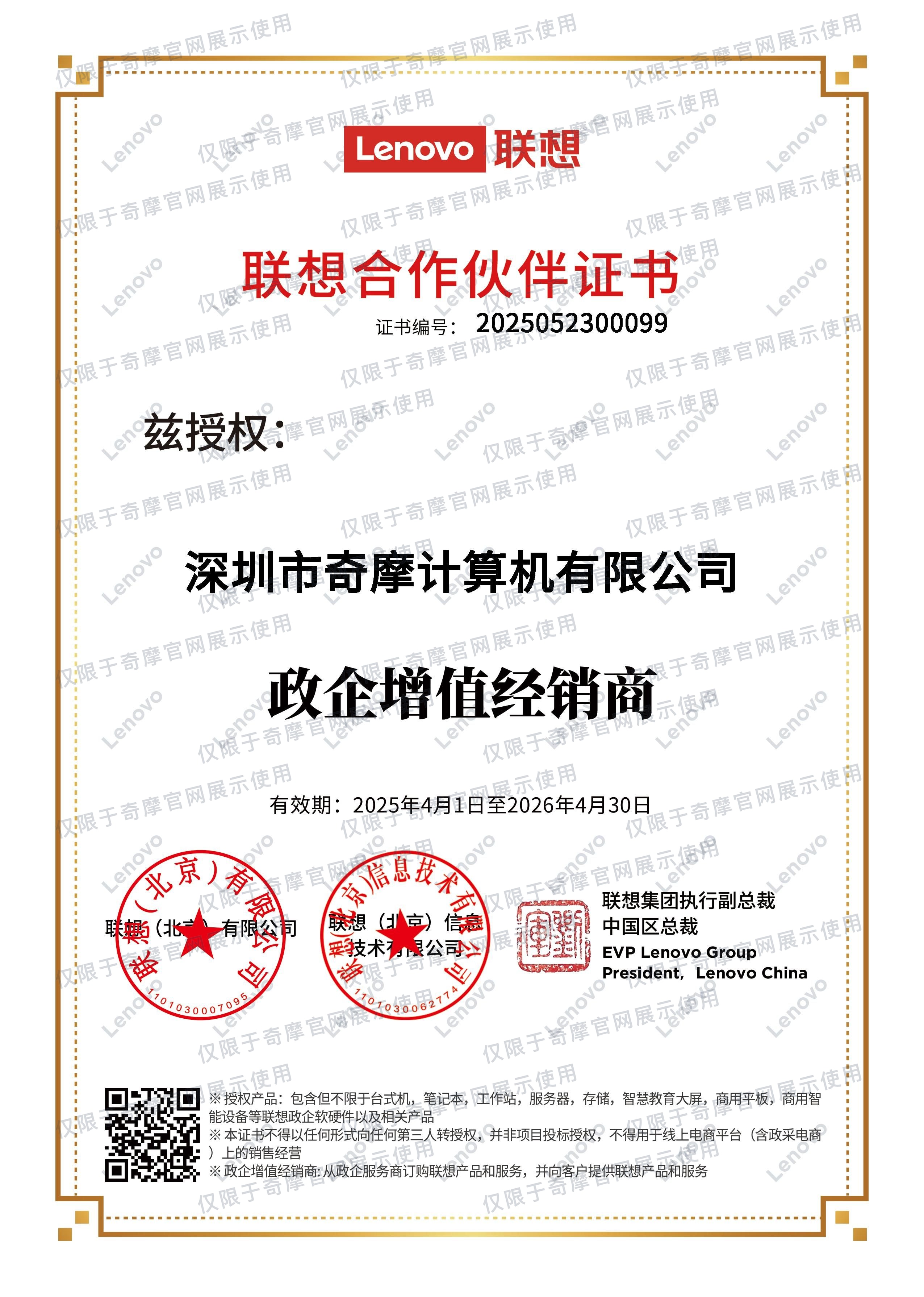 联想政企增值经销商