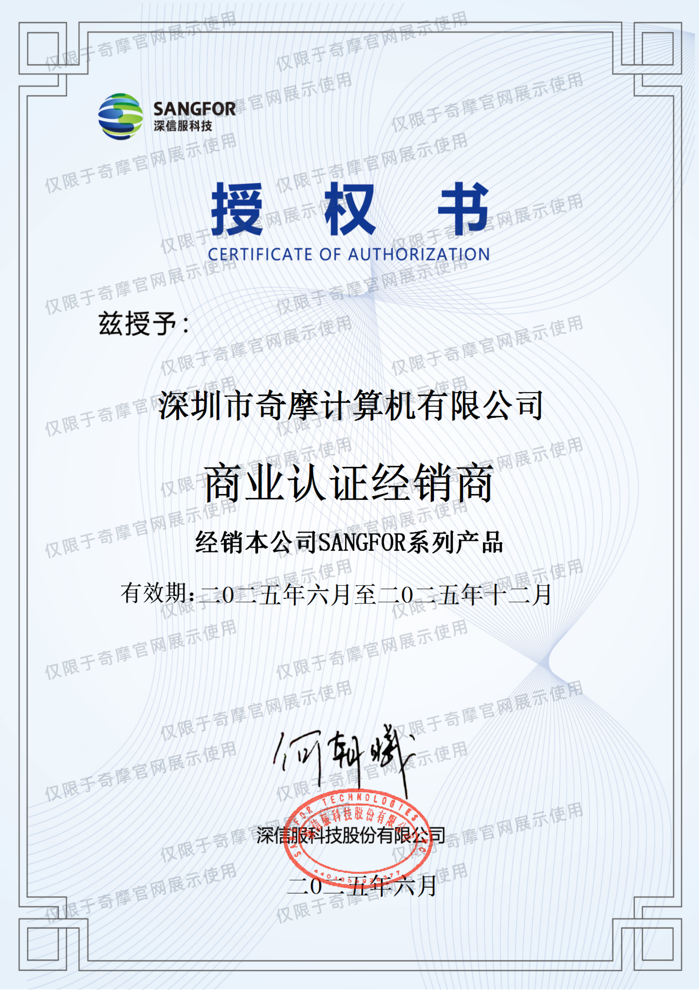 深信服商业认证经销商